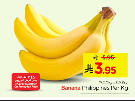 Banana from Philippines available at Nesto in KSA, Saudi Arabia, Saudi - Al Hasa
