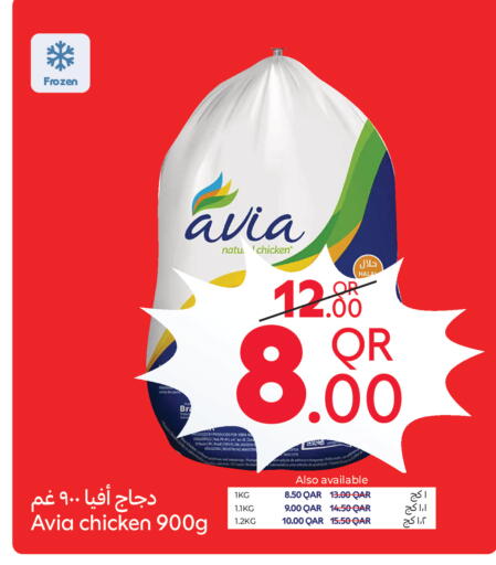 available at كارفور in قطر - أم صلال