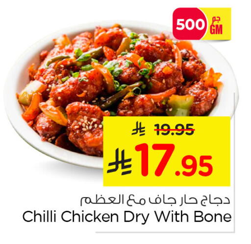 Chilli available at نستو in مملكة العربية السعودية, السعودية, سعودية - الخبر‎