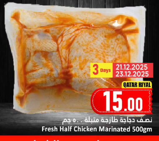 available at دانة هايبرماركت in قطر - الريان