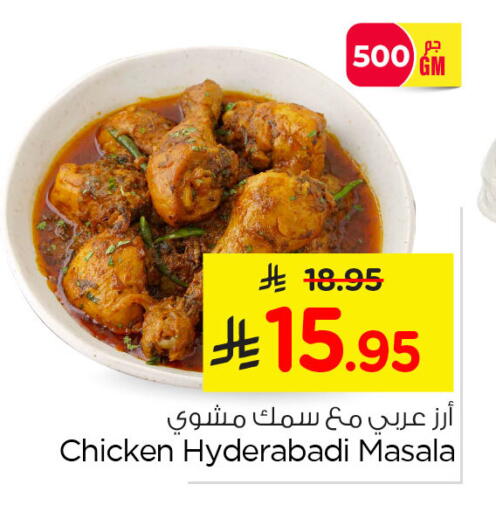 available at نستو in مملكة العربية السعودية, السعودية, سعودية - الجبيل‎