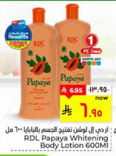Papaya available at هايبر الوفاء in مملكة العربية السعودية, السعودية, سعودية - الأحساء‎