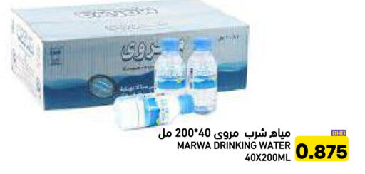 available at Ramez in Bahrain