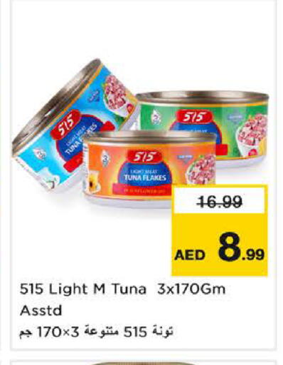 available at نستو هايبرماركت in الإمارات العربية المتحدة , الامارات - ٱلْفُجَيْرَة‎