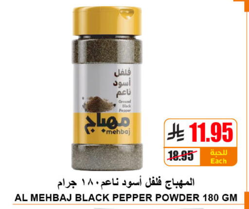 Pepper available at A ماركت in مملكة العربية السعودية, السعودية, سعودية - الرياض