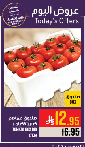 Tomato available at أبراج هايبر ماركت in مملكة العربية السعودية, السعودية, سعودية - مكة المكرمة