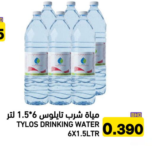 available at Ramez in Bahrain