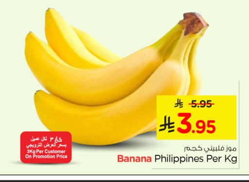 Banana from Philippines available at نستو in مملكة العربية السعودية, السعودية, سعودية - الخبر‎