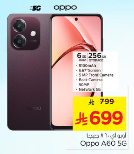 available at Nesto in KSA, Saudi Arabia, Saudi - Al-Kharj