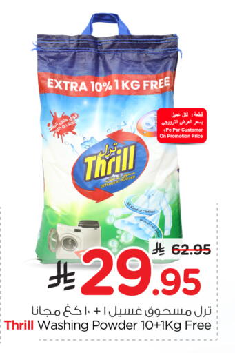 available at نستو in مملكة العربية السعودية, السعودية, سعودية - الرياض