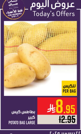 Potato available at أبراج هايبر ماركت in مملكة العربية السعودية, السعودية, سعودية - مكة المكرمة