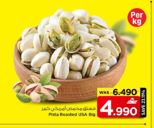 available at مارك & سايف in عُمان - مسقط‎