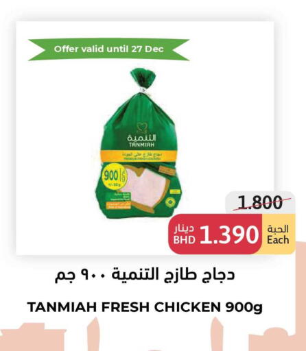 available at Tamimi Markets in Bahrain
