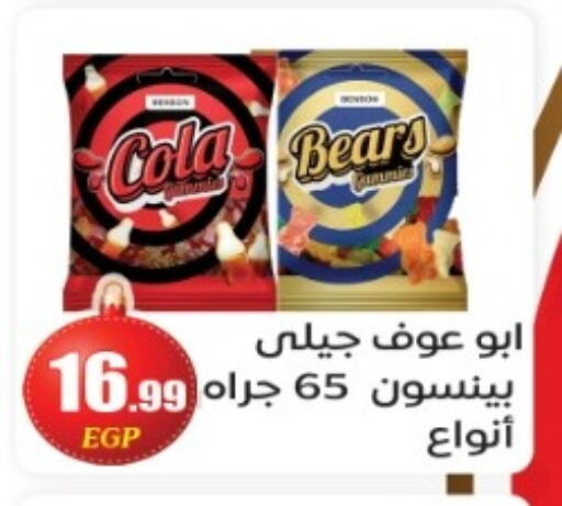 available at أولاد المحاوى in Egypt - القاهرة