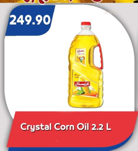 available at باسم ماركت in Egypt - القاهرة