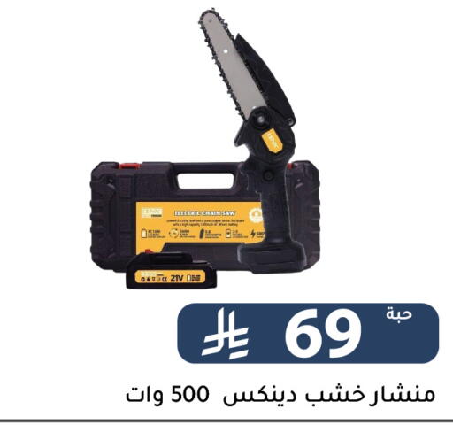 available at تخفيضات العائلة in مملكة العربية السعودية, السعودية, سعودية - الرياض