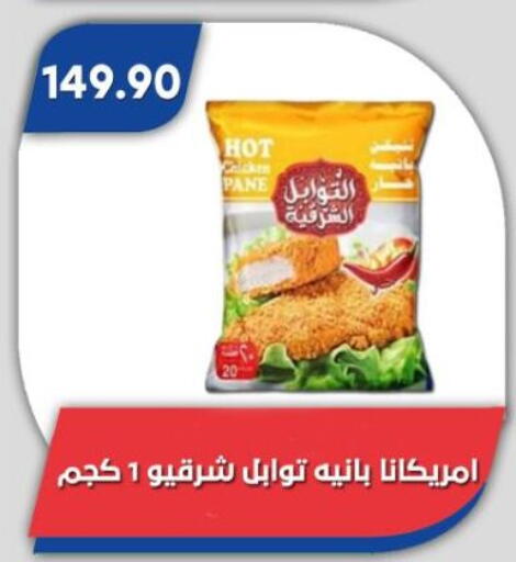 available at باسم ماركت in Egypt - القاهرة