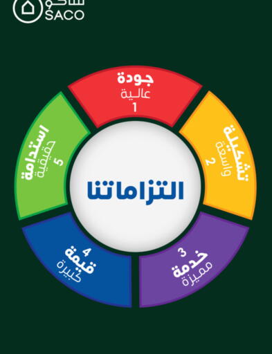 available at SACO in KSA, Saudi Arabia, Saudi - Ta'if