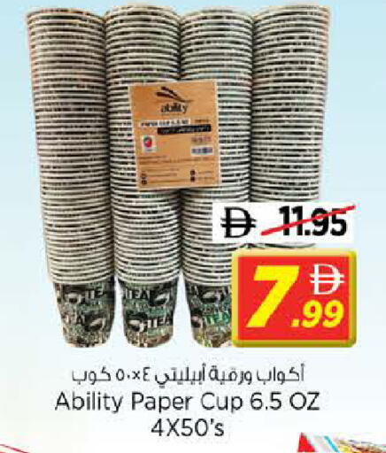 available at نستو هايبرماركت in الإمارات العربية المتحدة , الامارات - الشارقة / عجمان