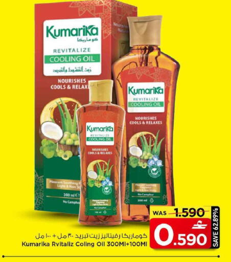 available at MARK & SAVE in Oman - Muscat