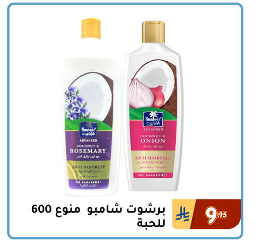 Coconut Onion Rosemary available at تخفيضات العائلة in مملكة العربية السعودية, السعودية, سعودية - المنطقة الشرقية