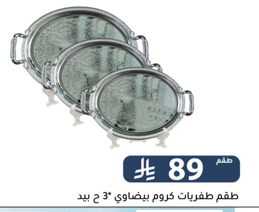 available at Family Discount in KSA, Saudi Arabia, Saudi - Riyadh