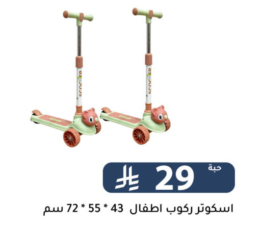 available at تخفيضات العائلة in مملكة العربية السعودية, السعودية, سعودية - الرياض