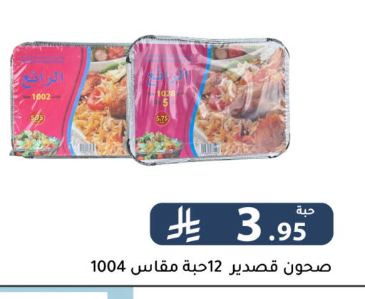 available at تخفيضات العائلة in مملكة العربية السعودية, السعودية, سعودية - الرياض
