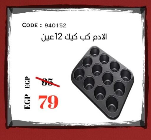 available at جراندي هايبر ماركت in Egypt - القاهرة