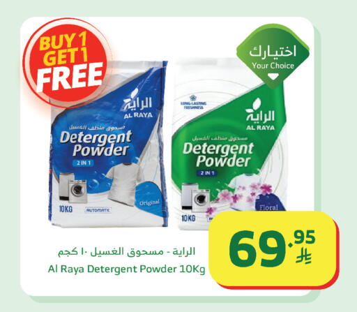 available at Al Raya in KSA, Saudi Arabia, Saudi - Khamis Mushait