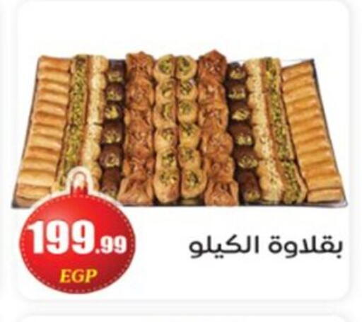 available at أولاد المحاوى in Egypt - القاهرة