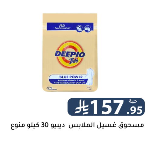 available at تخفيضات العائلة in مملكة العربية السعودية, السعودية, سعودية - الرياض