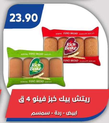 Sesame available at باسم ماركت in Egypt - القاهرة