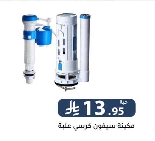 available at Family Discount in KSA, Saudi Arabia, Saudi - Riyadh