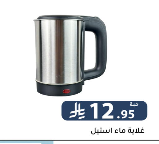 available at تخفيضات العائلة in مملكة العربية السعودية, السعودية, سعودية - الرياض