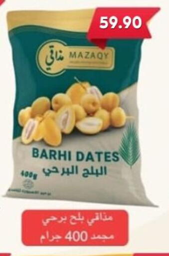 available at باسم ماركت in Egypt - القاهرة