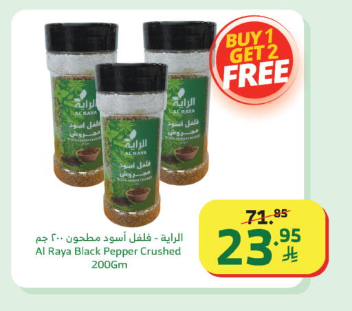 Pepper available at Al Raya in KSA, Saudi Arabia, Saudi - Khamis Mushait