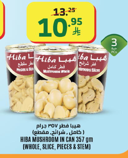 Mushroom available at Al Raya in KSA, Saudi Arabia, Saudi - Yanbu