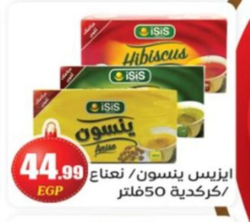 Anise available at أولاد المحاوى in Egypt - القاهرة