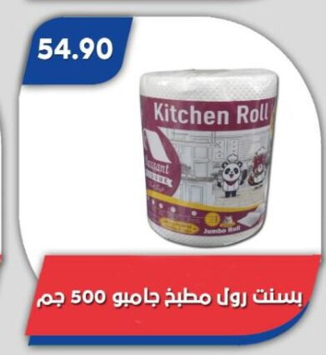 available at باسم ماركت in Egypt - القاهرة