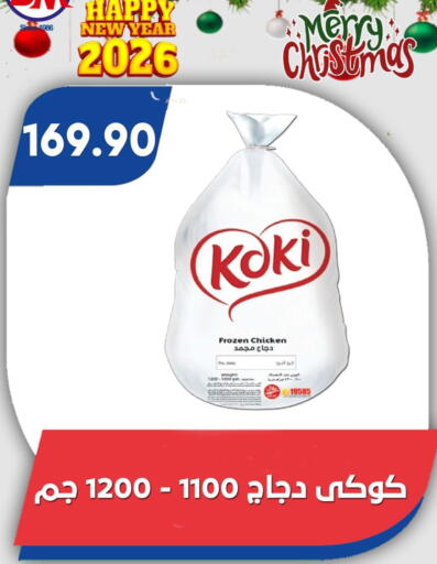 Date available at باسم ماركت in Egypt - القاهرة