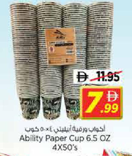 available at نستو هايبرماركت in الإمارات العربية المتحدة , الامارات - الشارقة / عجمان