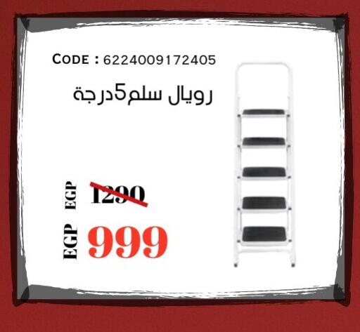 available at جراندي هايبر ماركت in Egypt - القاهرة