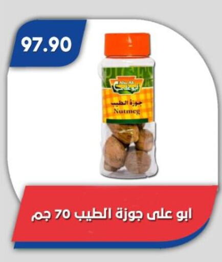 Nutmeg available at باسم ماركت in Egypt - القاهرة