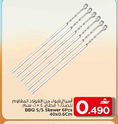 available at مارك & سايف in عُمان - مسقط‎