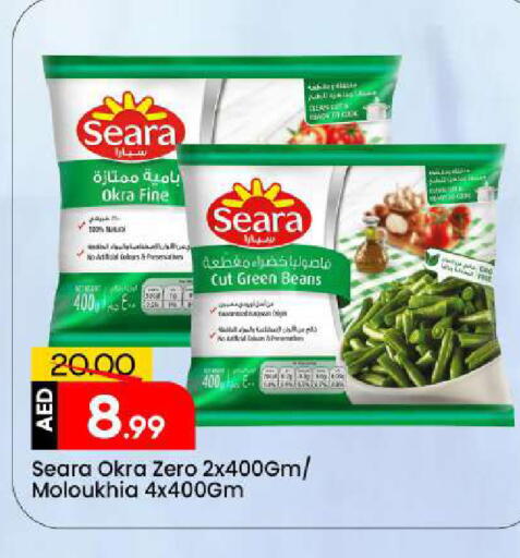 Okra available at مارك & سيف in الإمارات العربية المتحدة , الامارات - الشارقة / عجمان