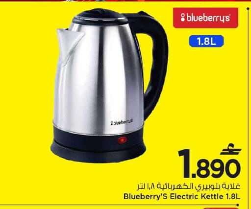 Blueberry BlueBerry available at مارك & سايف in عُمان - مسقط‎