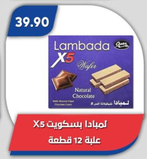 available at باسم ماركت in Egypt - القاهرة
