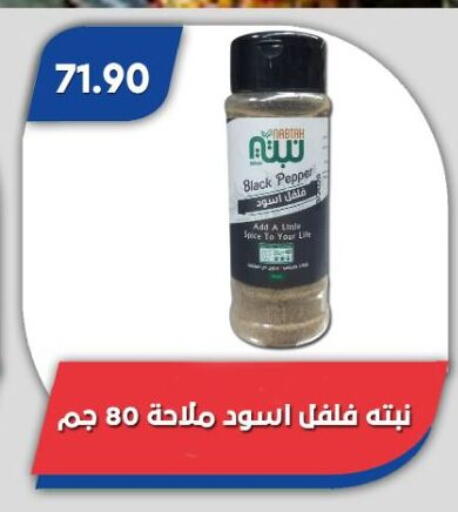 Pepper available at باسم ماركت in Egypt - القاهرة