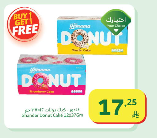 Strawberry Vanilla available at Al Raya in KSA, Saudi Arabia, Saudi - Jeddah